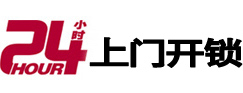 保德24小时上门开锁公司